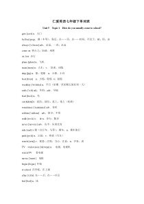 仁爱英语七下单词表(来源新版课本单词表的黑体字和词组)