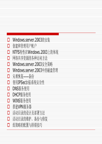 sim-01-【网络操作系统】-第1章-概述-Chapt1