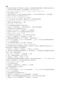 《互联网金融》P2P模拟试题及答案