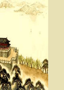 《渔家傲秋思》课件