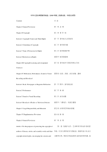中华人民共和国著作权法(2010年第二次修订版-中英文对照)