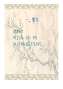 高一数学集合课件-1518496103