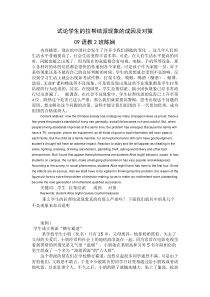 试论学生的拉帮结派现象的成因及对策