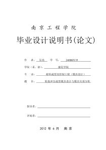 轮盘冲压模具设计与模具失效分析毕业论文