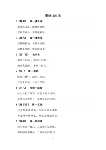 完整唐诗300首