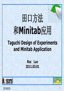 田口方法与Minitab应用培训
