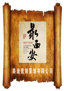 《最西安手绘地图》项目介绍客户版