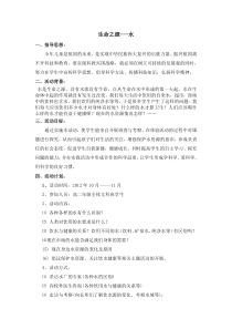 优秀科技教育活动方案 2