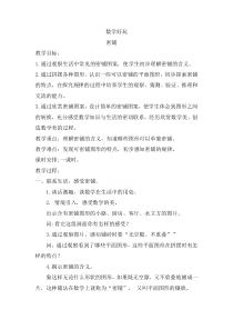 北师大小学四年级数学下册《数学好玩-密铺》教案