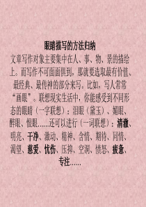 写作教学――细节描写眼睛