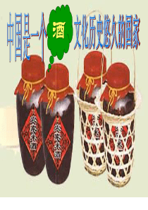 春酒ppt课件