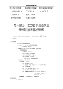 西方音乐史考研笔记