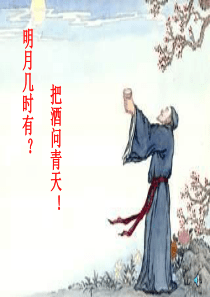 生活中常见的两种有机物 ――乙醇课件