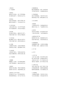 第七版方剂学歌诀