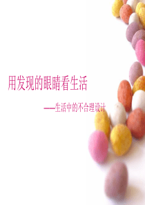 生活中的不合理设计_图文