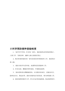 小河小学晨午检制度-2