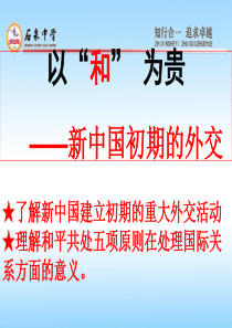 2016-5-1 新中国初期的外交概要
