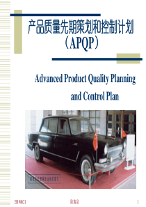 b)APQP_CP先期质量策划(第二版)