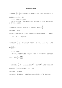 直线和椭圆练习题10道大题