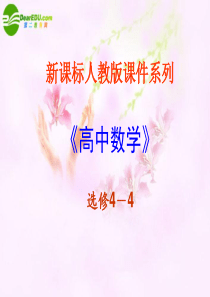 2.2圆锥曲线的参数方程