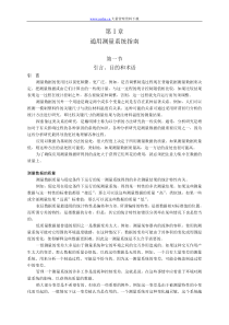 MSA通用测量系统指南