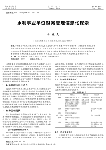水利事业单位财务管理信息化探索
