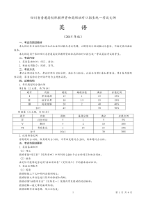 英语考纲(2015年版)