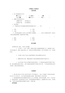 七年级下《邓稼先》同步练习