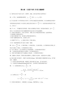 第11章《光的干涉》补充习题解答