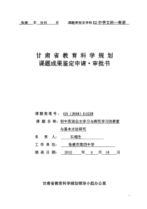 课题成果鉴定申请.审批书