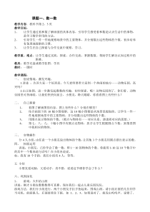 课题数一数