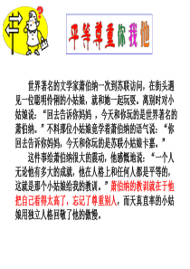 八年级政治上册 第四单元 第九课 第三框《平等尊重你我他》课件 新人教版
