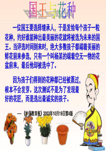 八年级政治上册_10.2做诚信的人课件_人教新课标版