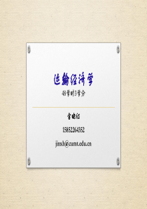 运输经济学第1章