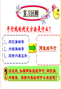 华师大平行线的性质