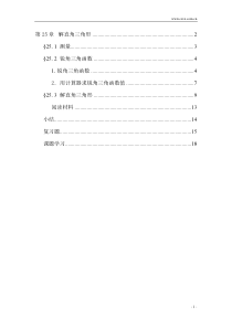 华师大版 九年级上册 第25章 解直角三角形 电子课本(新版)