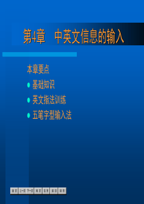 新标准中文版Office基础培训教程-4