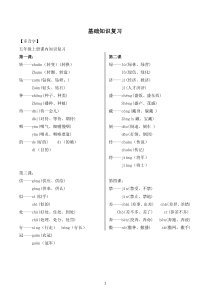 北师版五年级上基础知识多音字