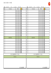 番茄工作法-日工作记录-空白模板