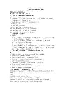 《内科学》问答题及答案