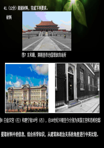 文综历史41题示例