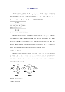 汽车电子嵌入式技术.doc