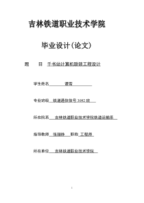 计算机联锁设计论文