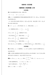 《抛物线》典型例题12例(含标准答案)
