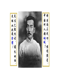 纪念刘和珍君公开课课件