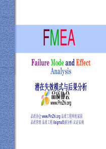 FMEA潜在失效模式与后果分析(FailureModeandEffect