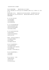 《成功的项目管理》内容摘要