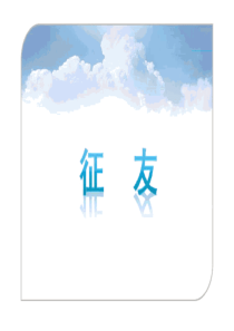 女工程师的征友