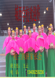初三上期家长会.ppt