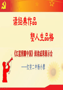 《红星照耀中国》知识竞赛版